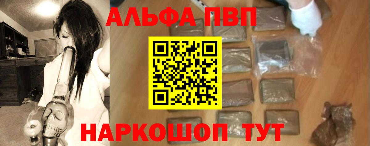 Альфа ПВП Crystall Лабинск