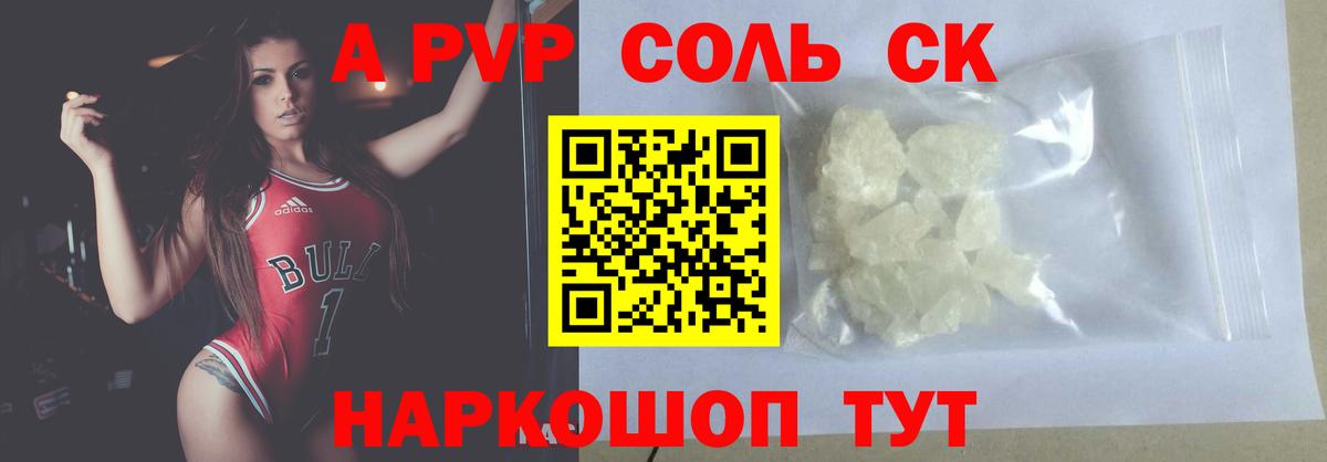 цена   A PVP крисы CK  Лабинск  А ПВП мука  Вход с VPN  Альфа ПВП Соль 