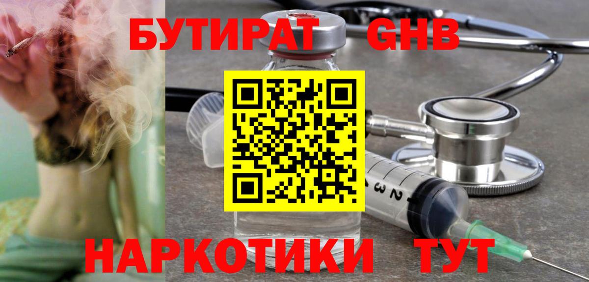 Лабинск  Бутират GHB  Вход с VPN 