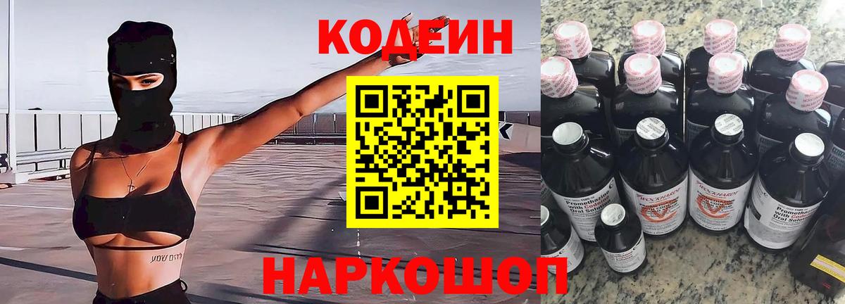 Лабинск  Codein напиток Lean (лин)  Codein Purple Drank  купить наркотики цена  Вход с VPN 