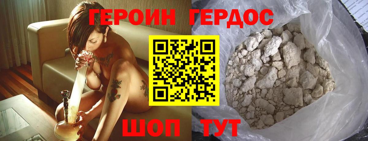 Героин хмурый Лабинск