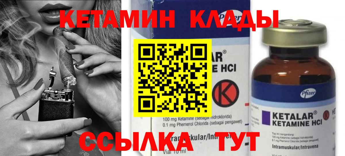 КЕТАМИН ketamine Лабинск