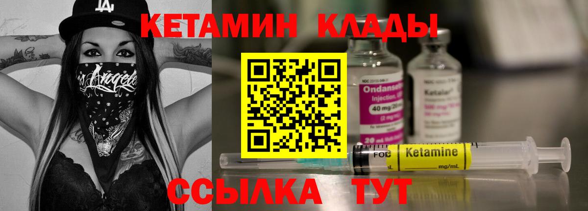 КЕТАМИН VHQ  Вход с VPN  Лабинск 