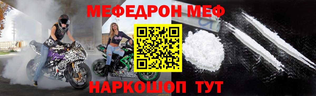 Меф мяу мяу мука Лабинск