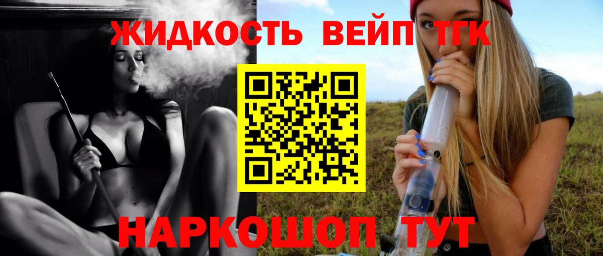 где найти   Вход с VPN  Лабинск  Дистиллят ТГК вейп 
